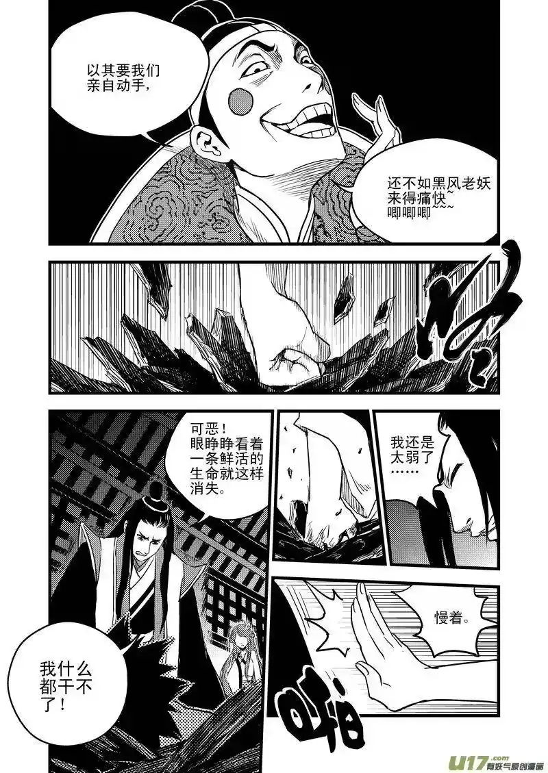 虎x鹤 妖师录_h 25 一线生机 第12页