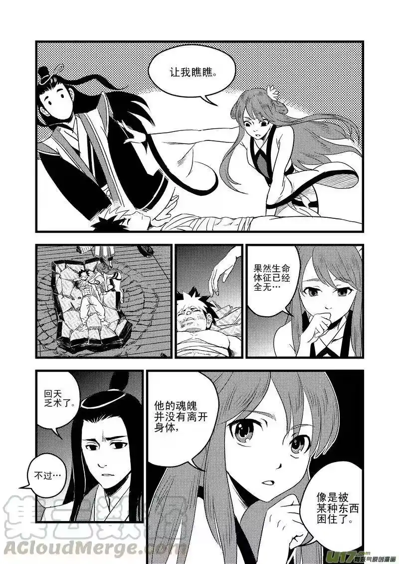 虎x鹤 妖师录_h 25 一线生机 第13页