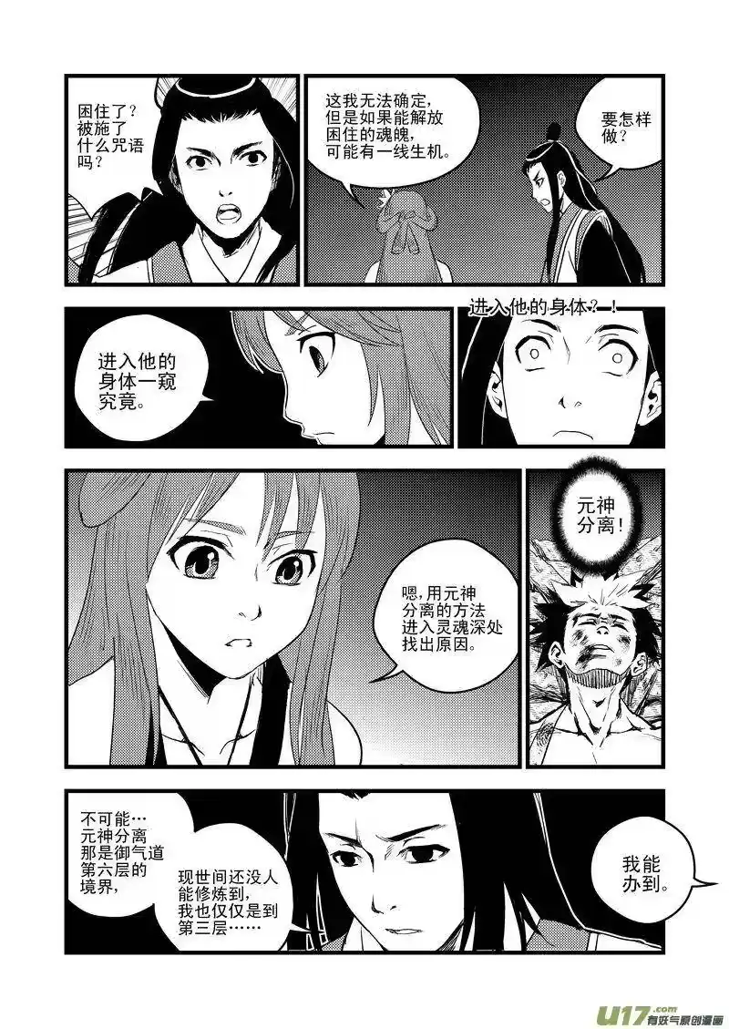 虎x鹤 妖师录_h 25 一线生机 第14页