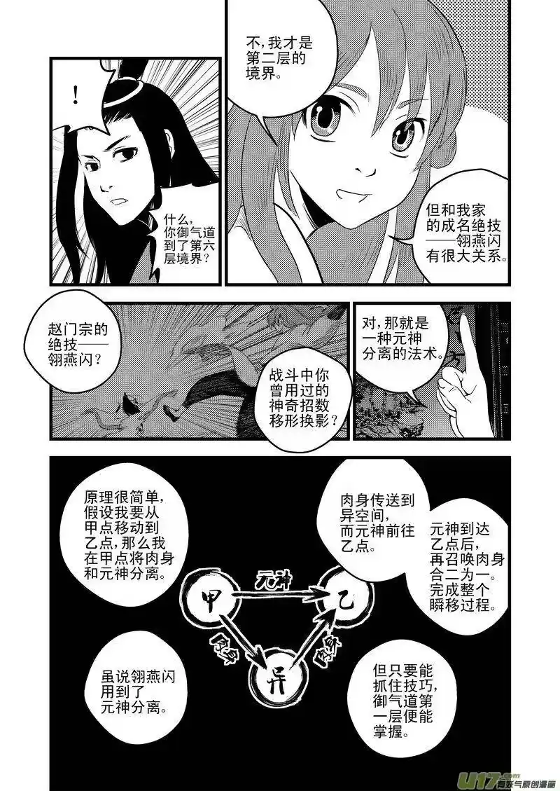 虎x鹤 妖师录_h 25 一线生机 第15页