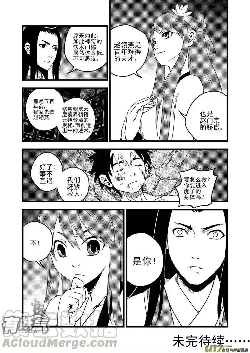 虎x鹤 妖师录_h 25 一线生机 第16页