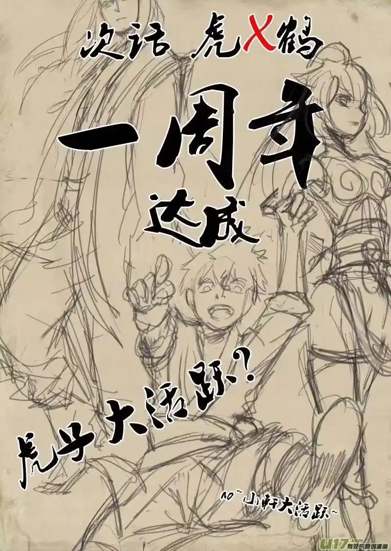 虎x鹤 妖师录_h 25 一线生机 第17页