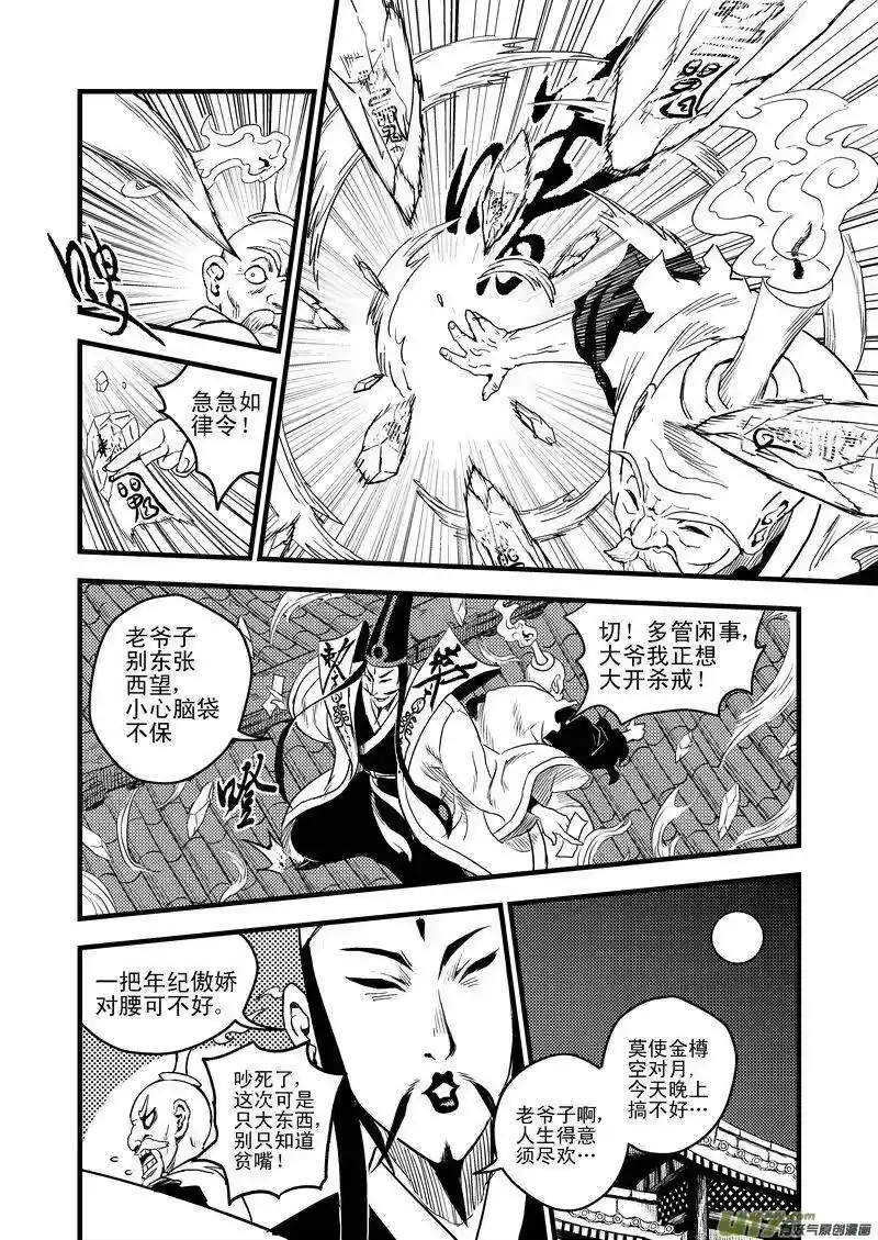 虎x鹤 妖师录_h 25 一线生机 第2页