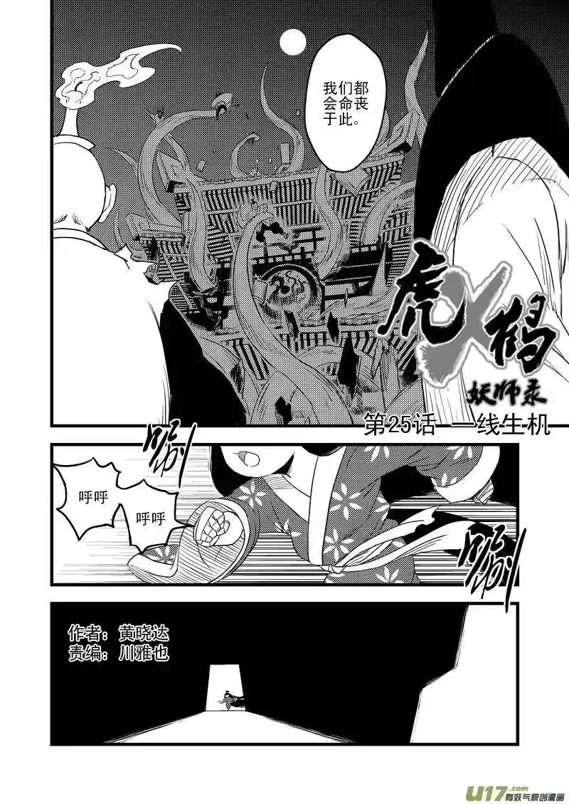 虎x鹤 妖师录_h 25 一线生机 第3页