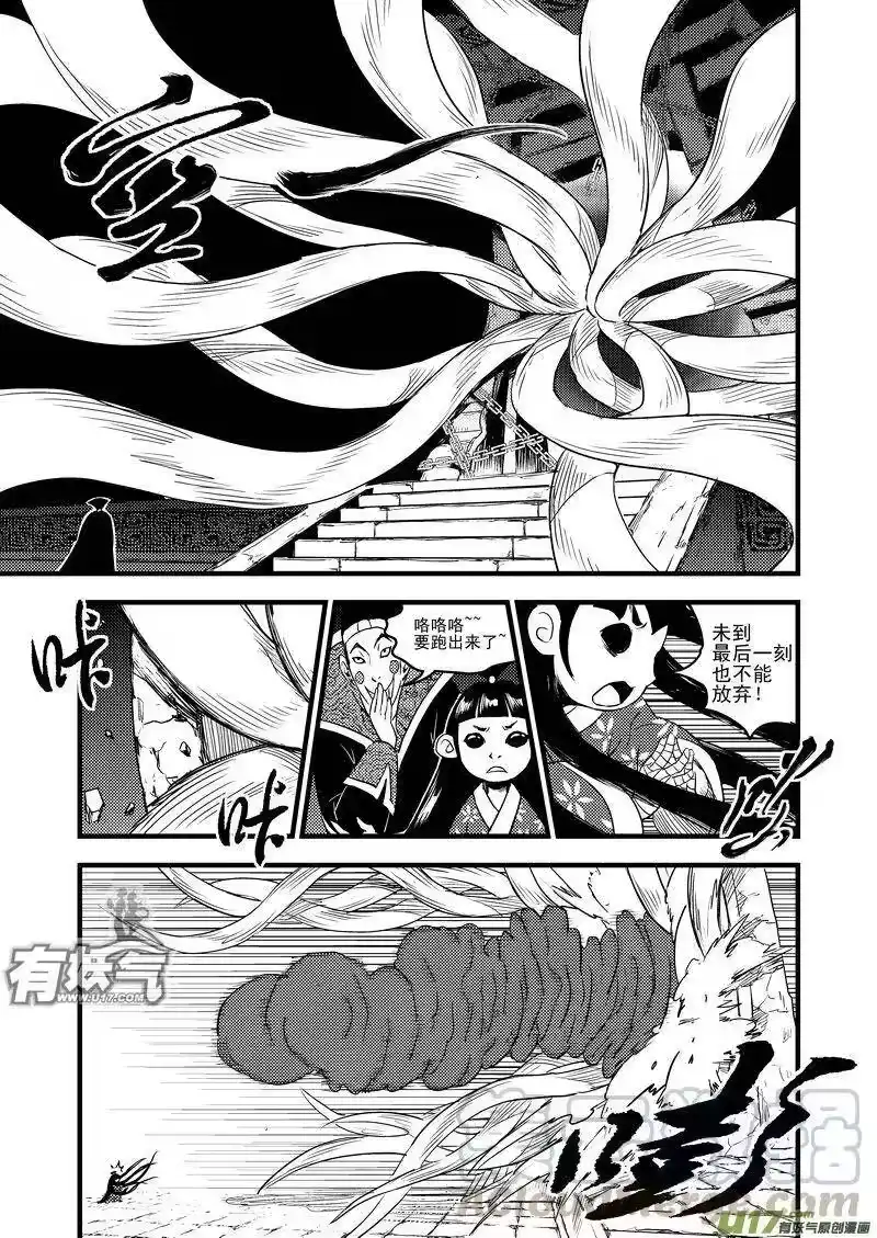 虎x鹤 妖师录_h 25 一线生机 第4页