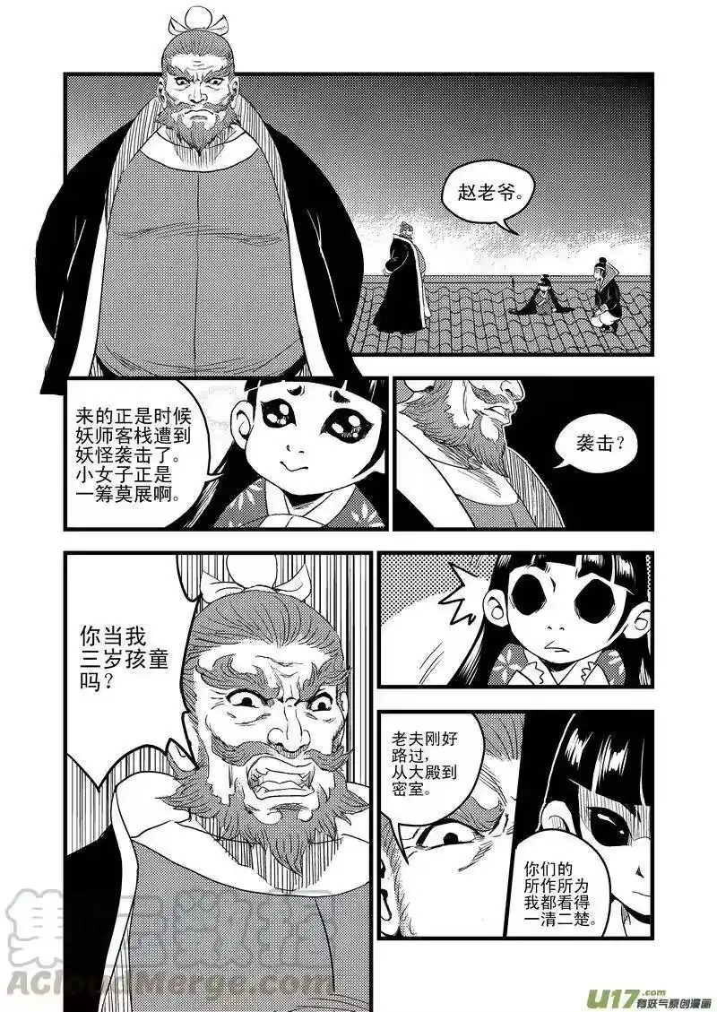 虎x鹤 妖师录_h 25 一线生机 第7页