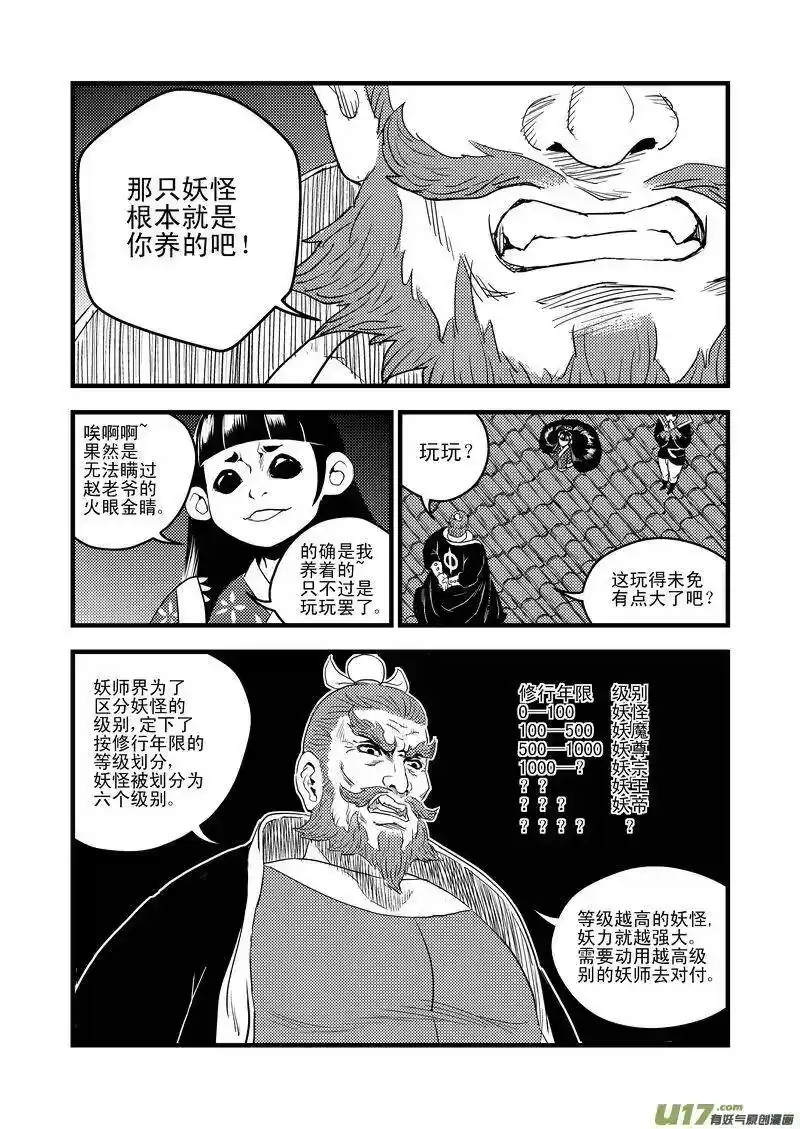 虎x鹤 妖师录_h 25 一线生机 第8页
