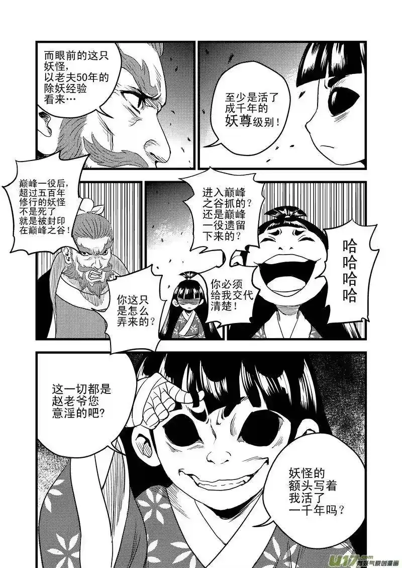 虎x鹤 妖师录_h 25 一线生机 第9页