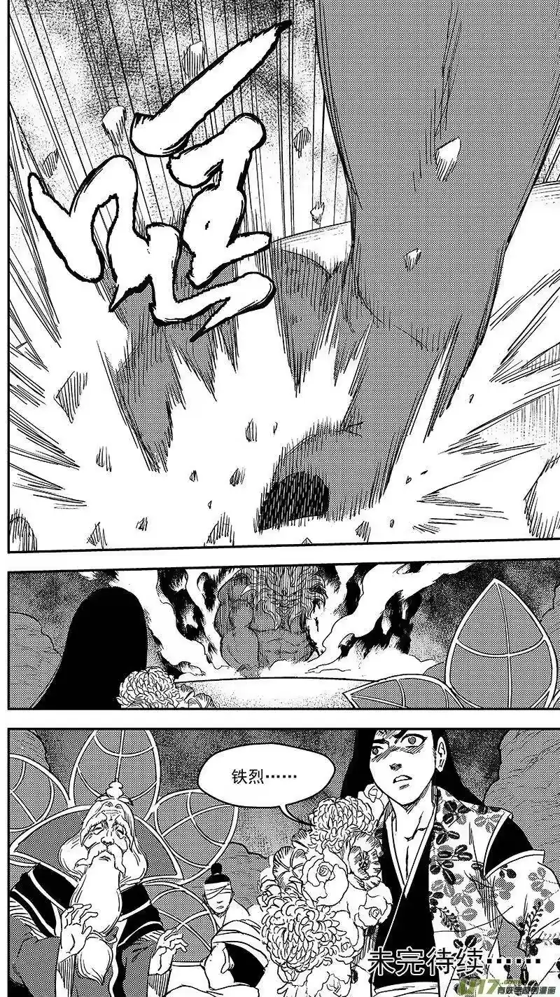 虎x鹤 妖师录_h 243 铁烈 第21页