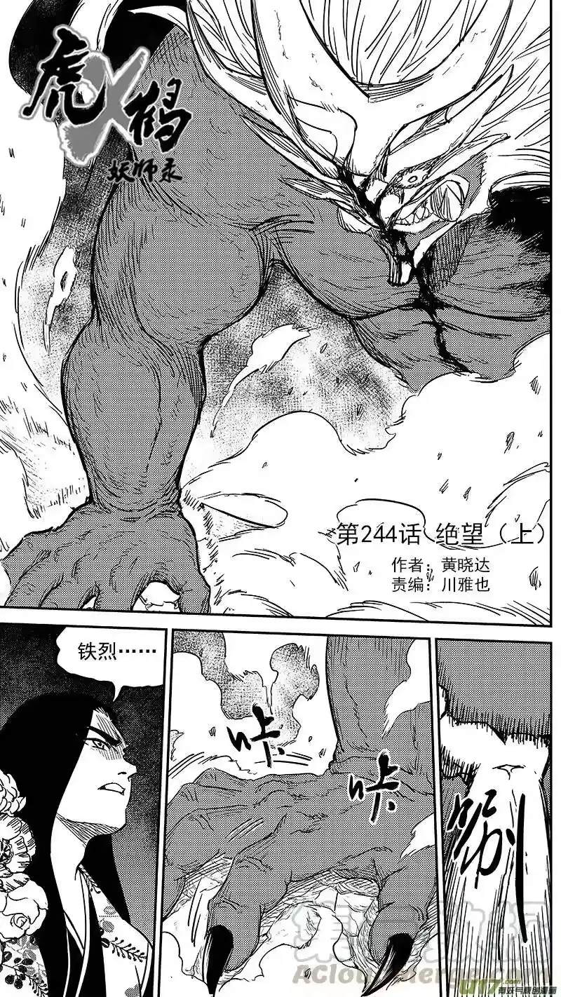 虎x鹤 妖师录_h 244 绝望（上） 第1页