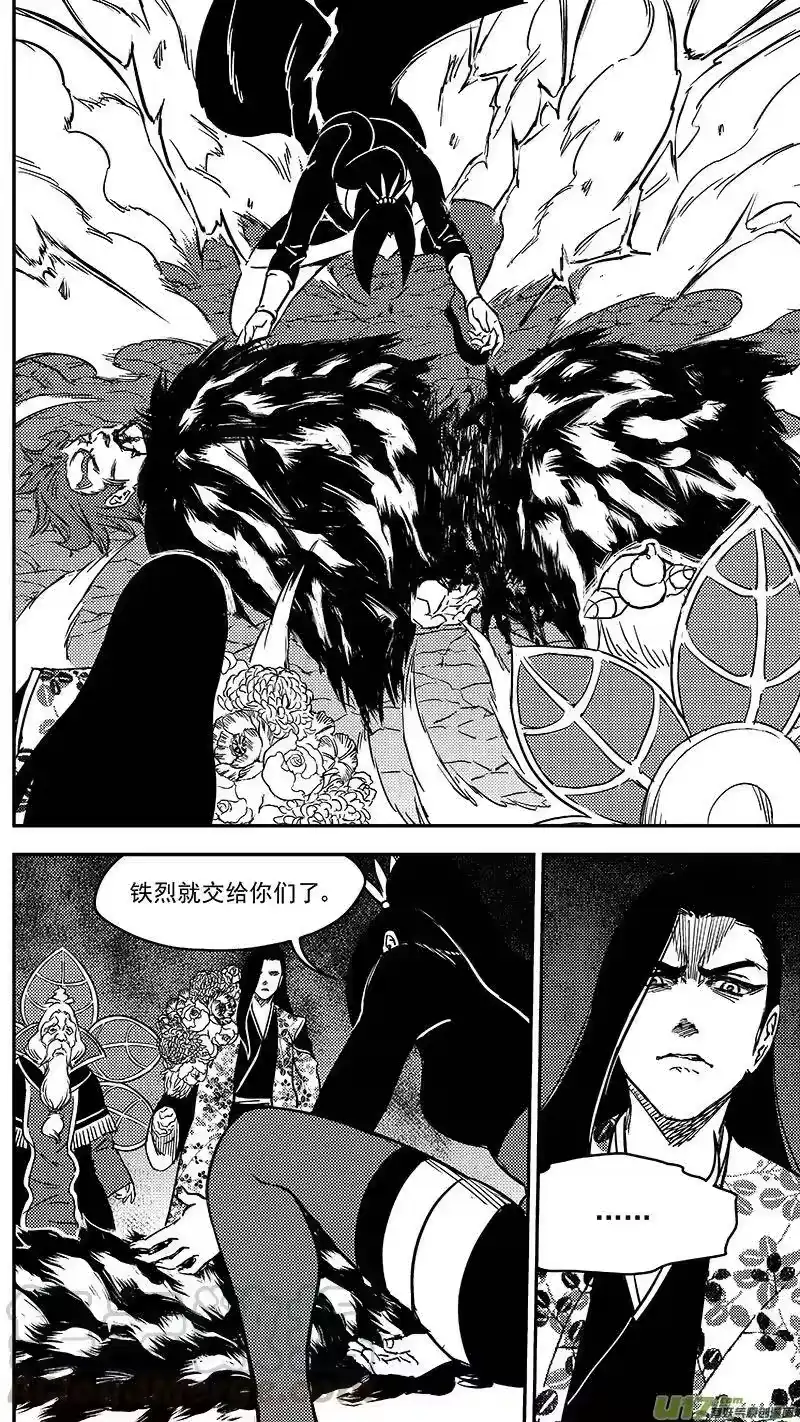 虎x鹤 妖师录_h 244 绝望（上） 第4页