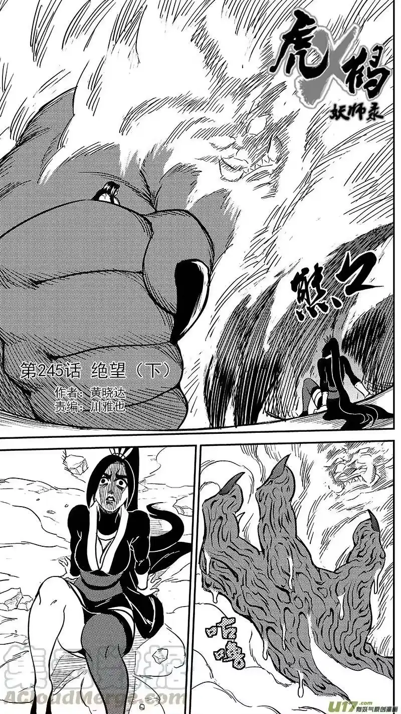 虎x鹤 妖师录_h 245 绝望（下） 第1页