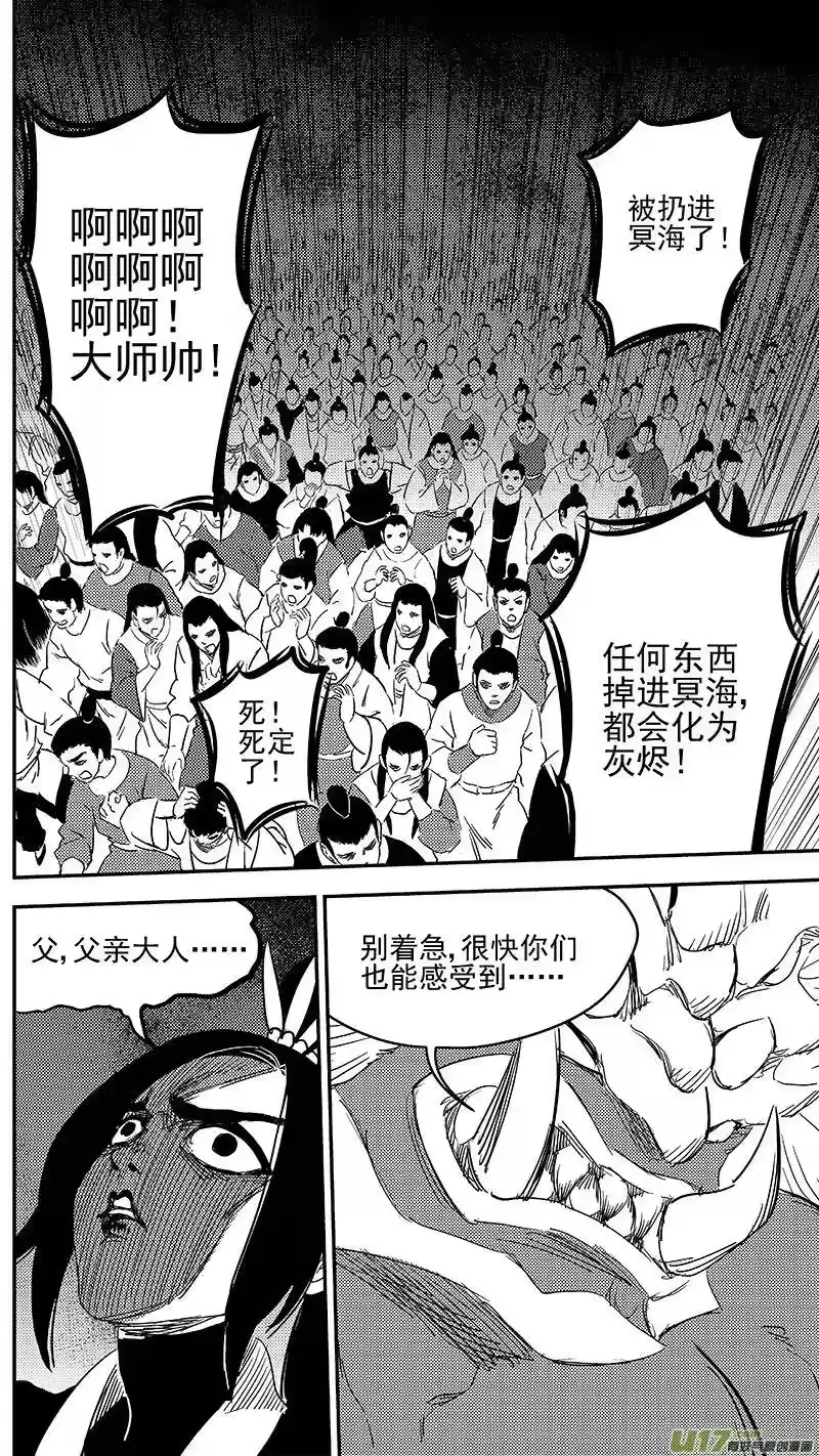 虎x鹤 妖师录_h 245 绝望（下） 第18页
