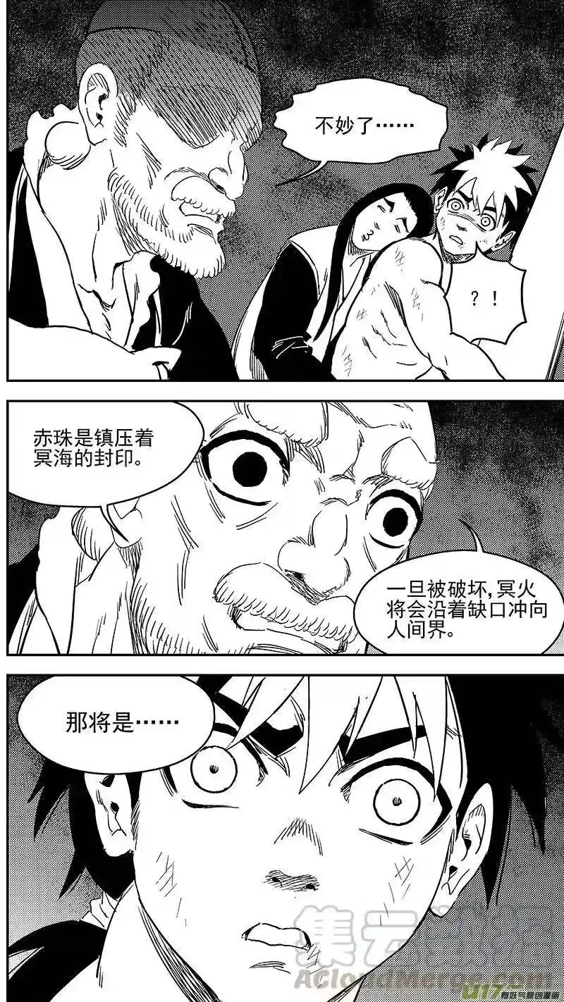 虎x鹤 妖师录_h 245 绝望（下） 第22页