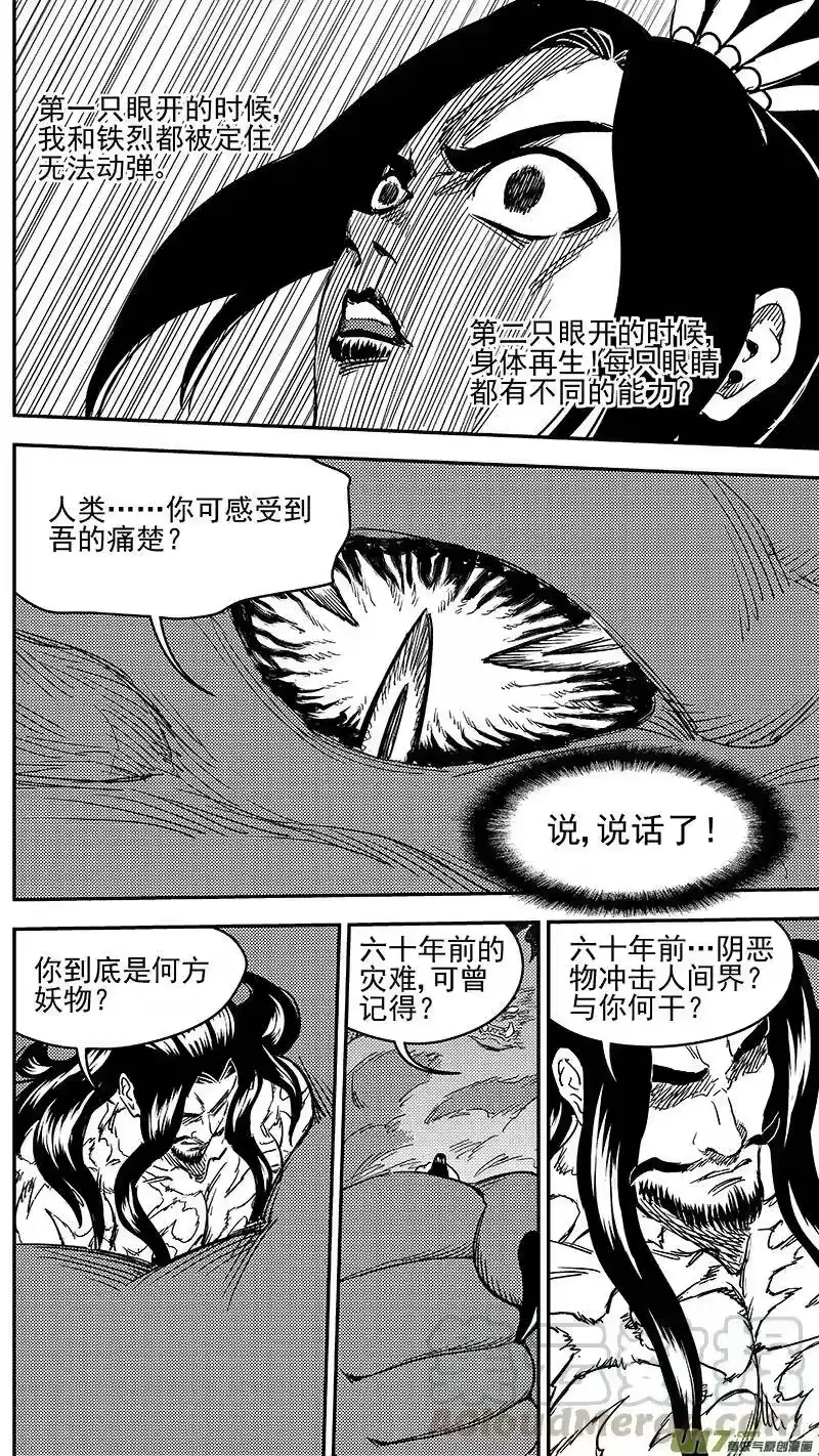 虎x鹤 妖师录_h 245 绝望（下） 第4页