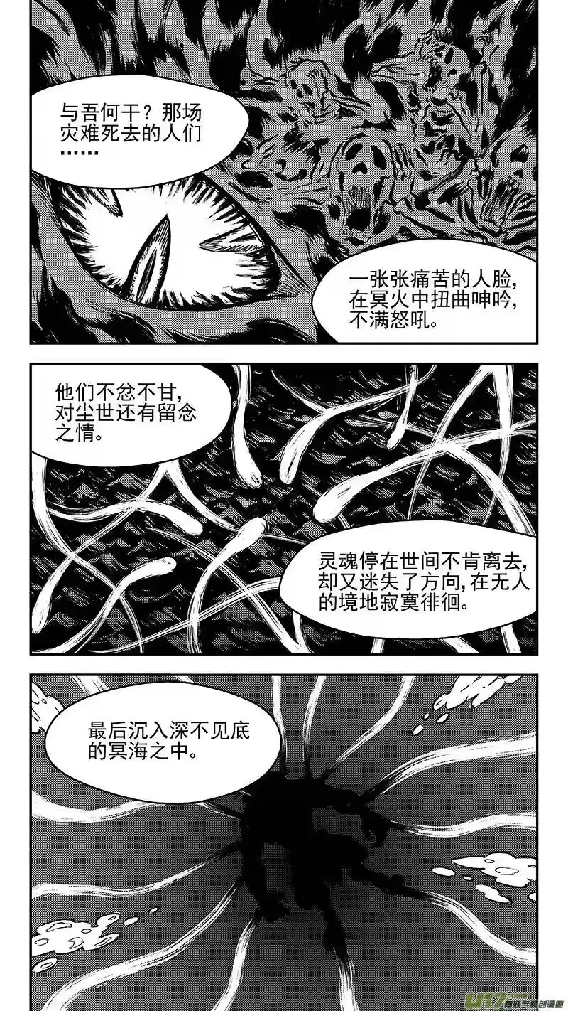 虎x鹤 妖师录_h 245 绝望（下） 第5页