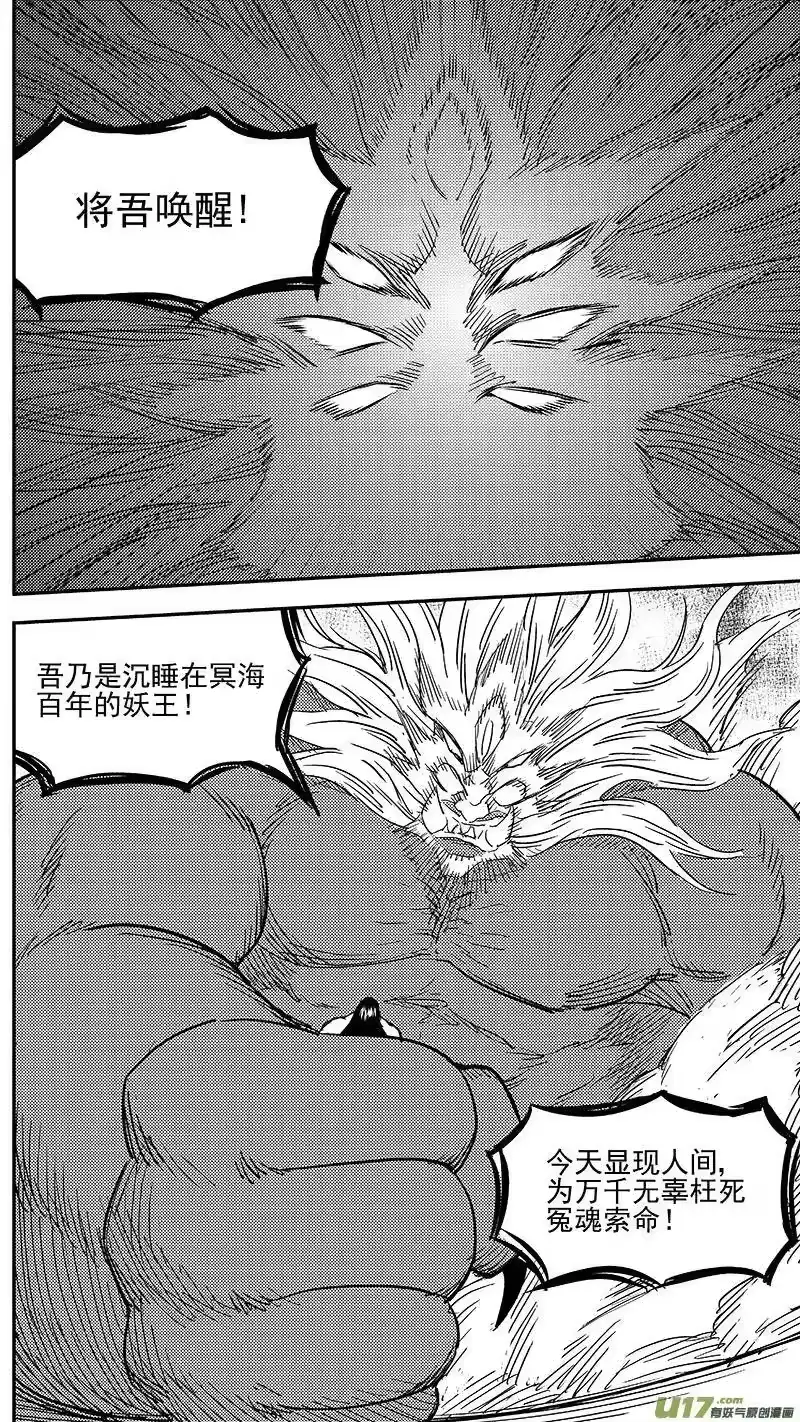 虎x鹤 妖师录_h 245 绝望（下） 第6页