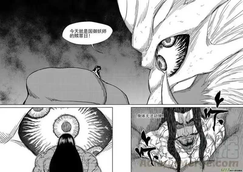 虎x鹤 妖师录_h 245 绝望（下） 第7页