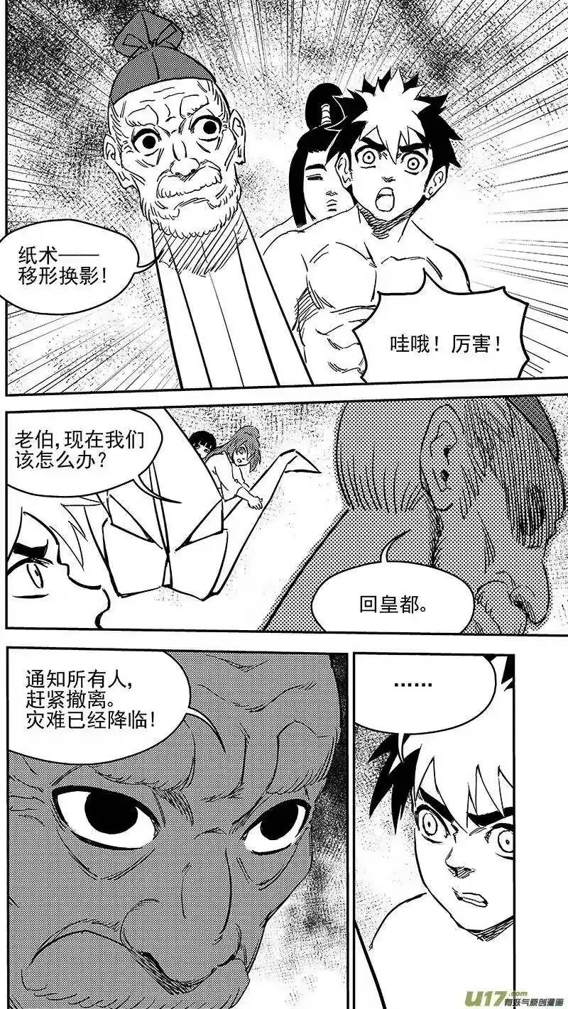 虎x鹤 妖师录_h 246 腹背受敌 第14页