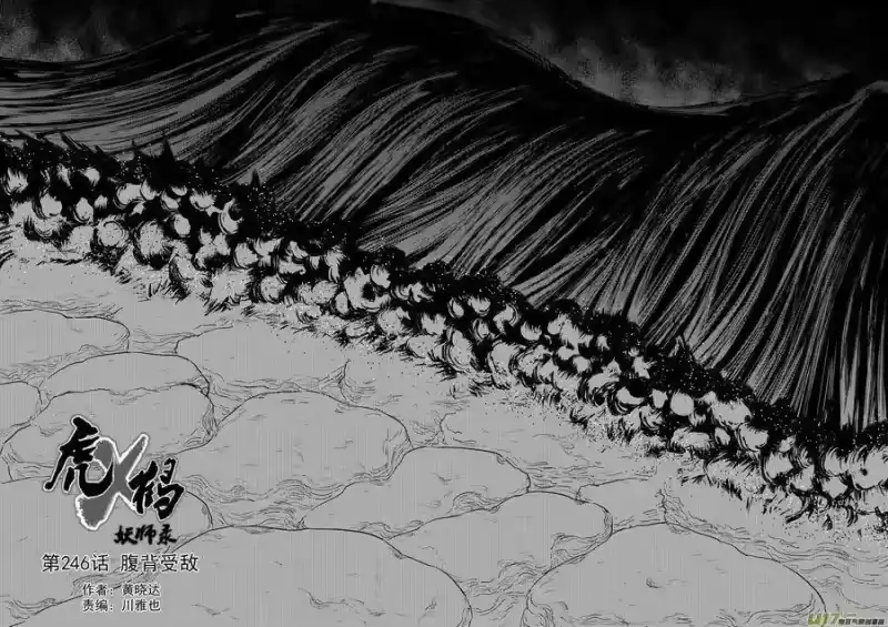 虎x鹤 妖师录_h 246 腹背受敌 第2页