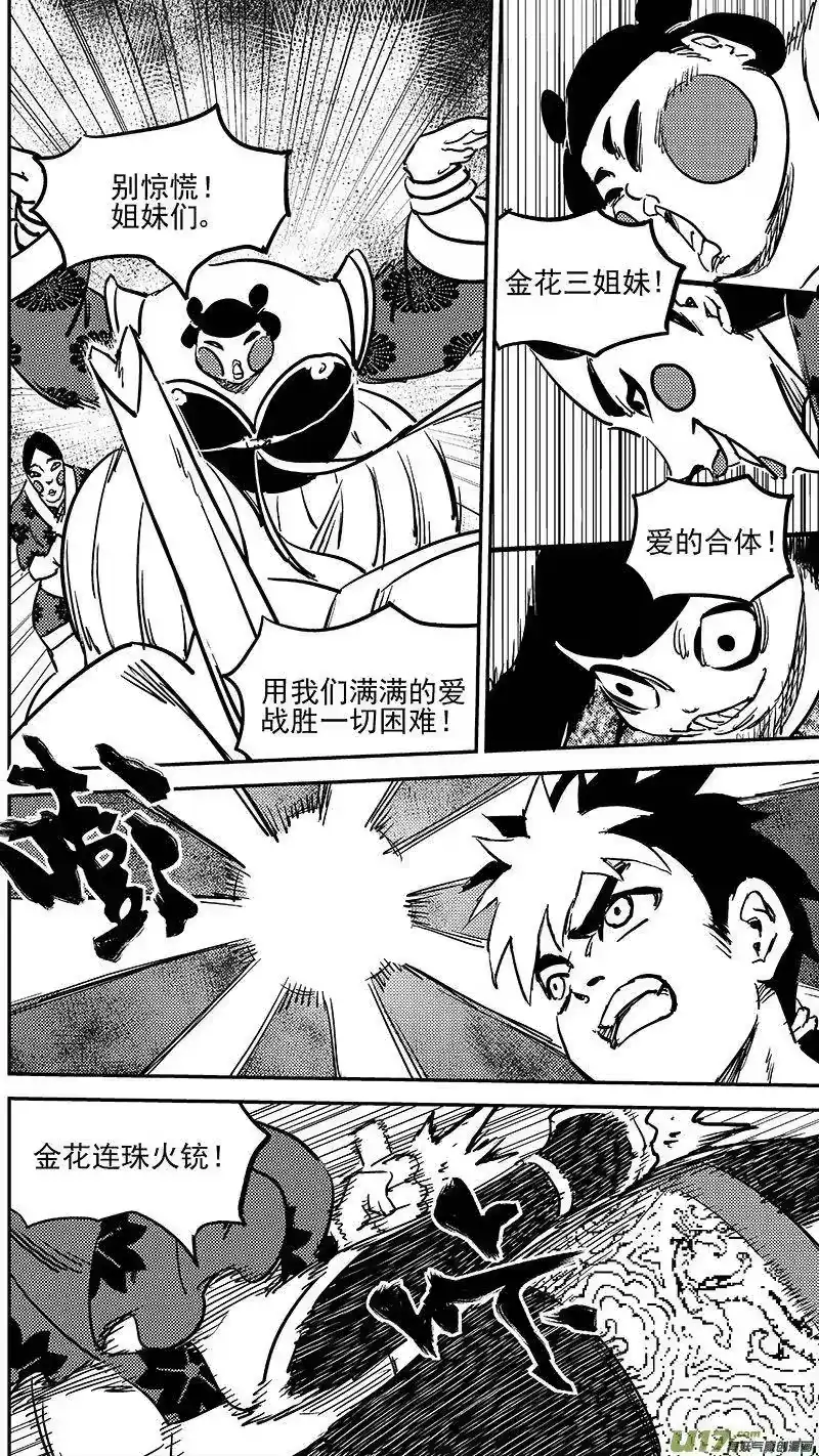 虎x鹤 妖师录_h 246 腹背受敌 第8页