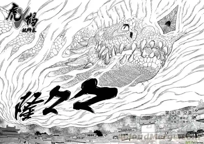 虎x鹤 妖师录_h 247 空袭 第1页