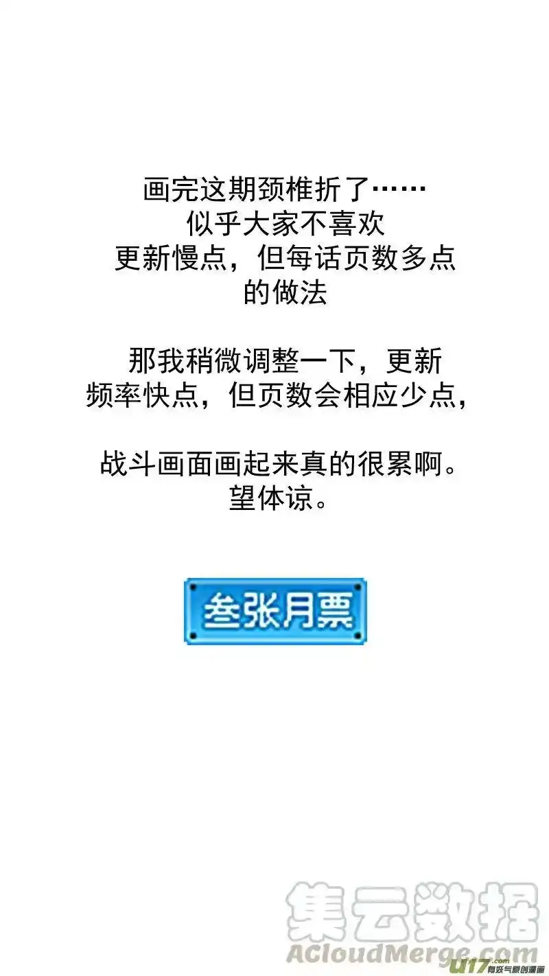 虎x鹤 妖师录_h 247 空袭 第13页