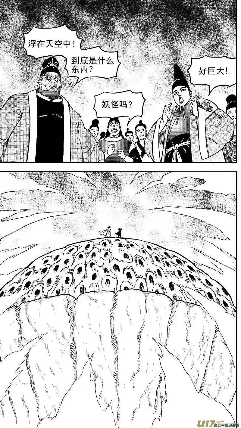 虎x鹤 妖师录_h 247 空袭 第2页