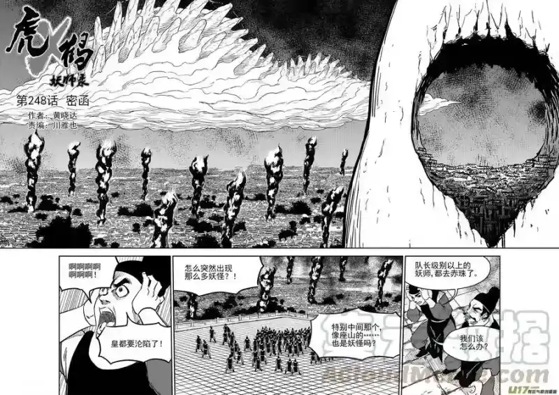 虎x鹤 妖师录_h 248 密函 第1页