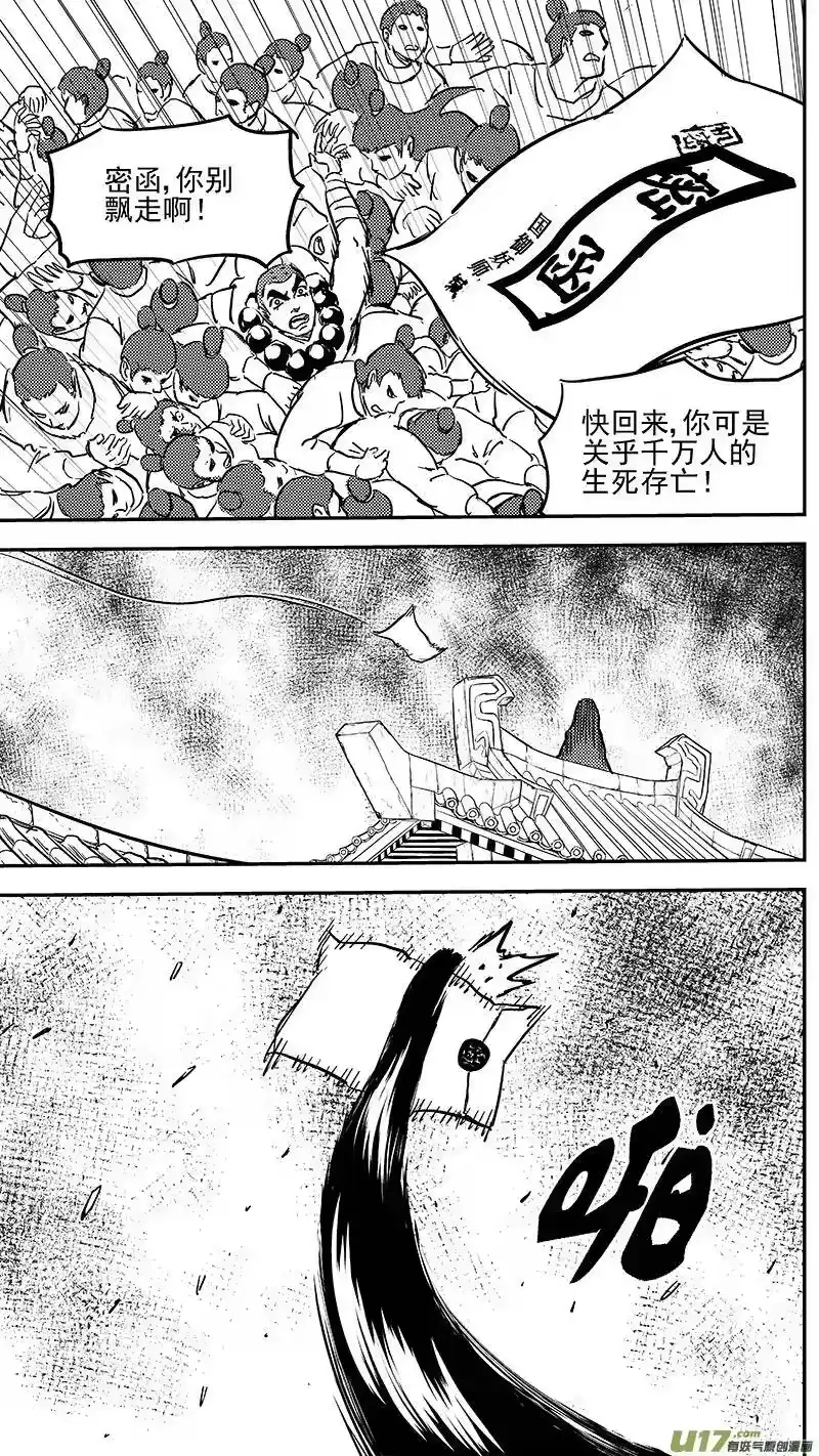 虎x鹤 妖师录_h 248 密函 第10页