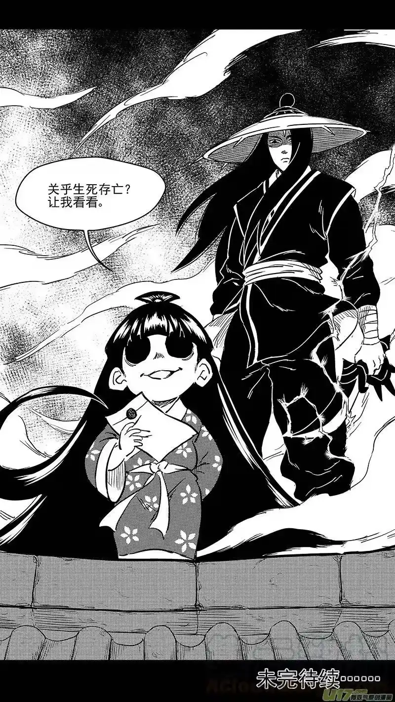 虎x鹤 妖师录_h 248 密函 第11页