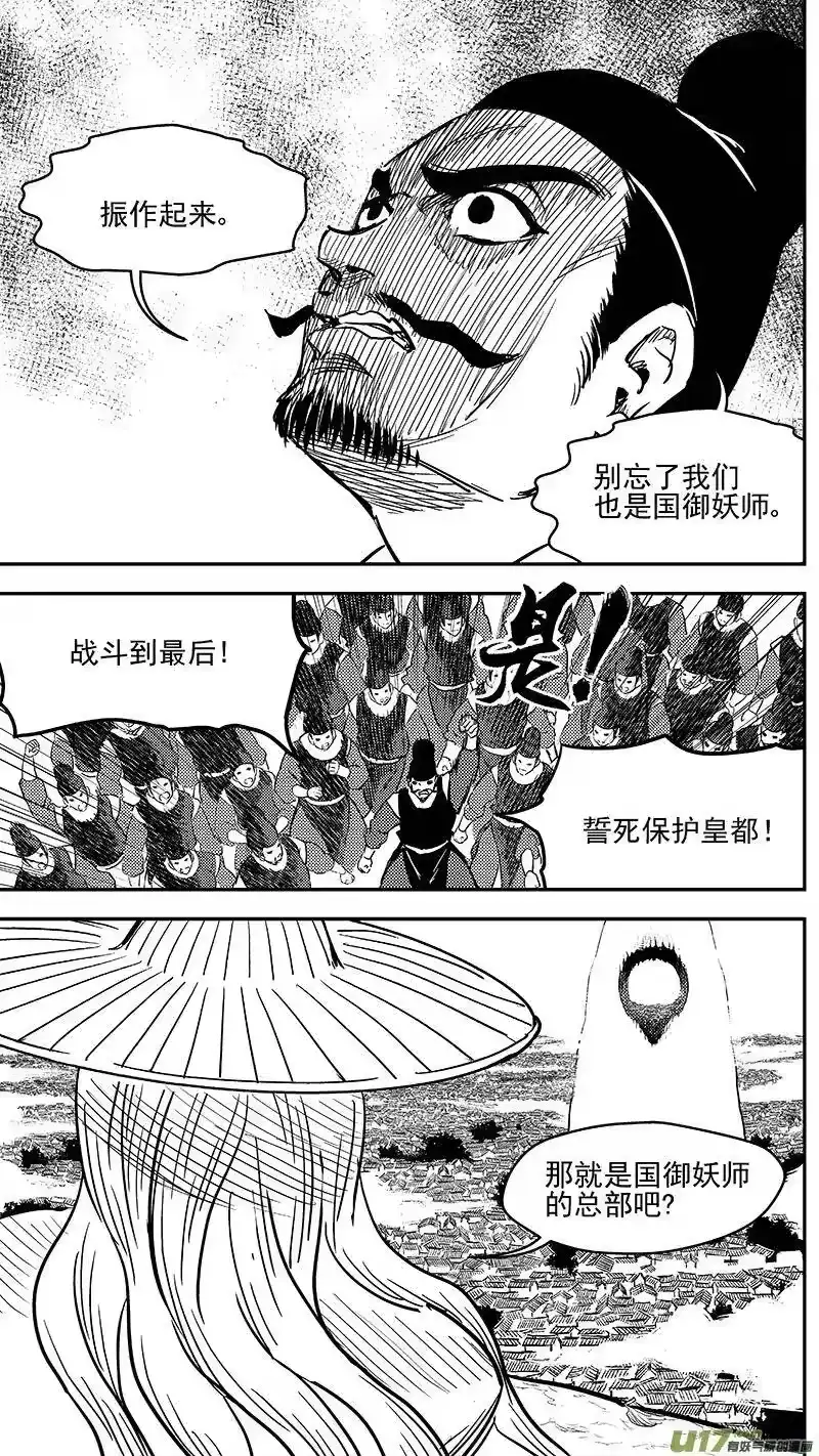 虎x鹤 妖师录_h 248 密函 第2页
