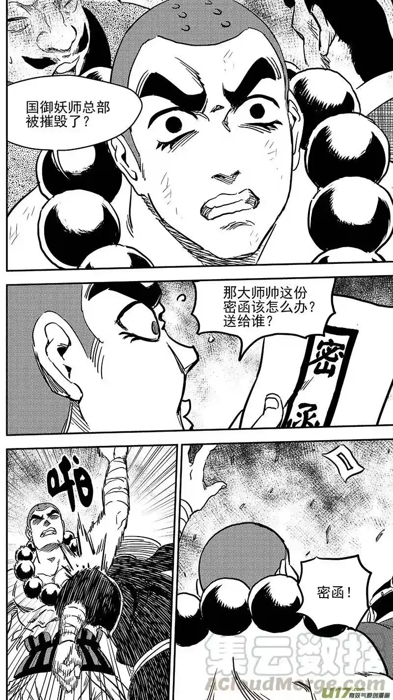 虎x鹤 妖师录_h 248 密函 第9页