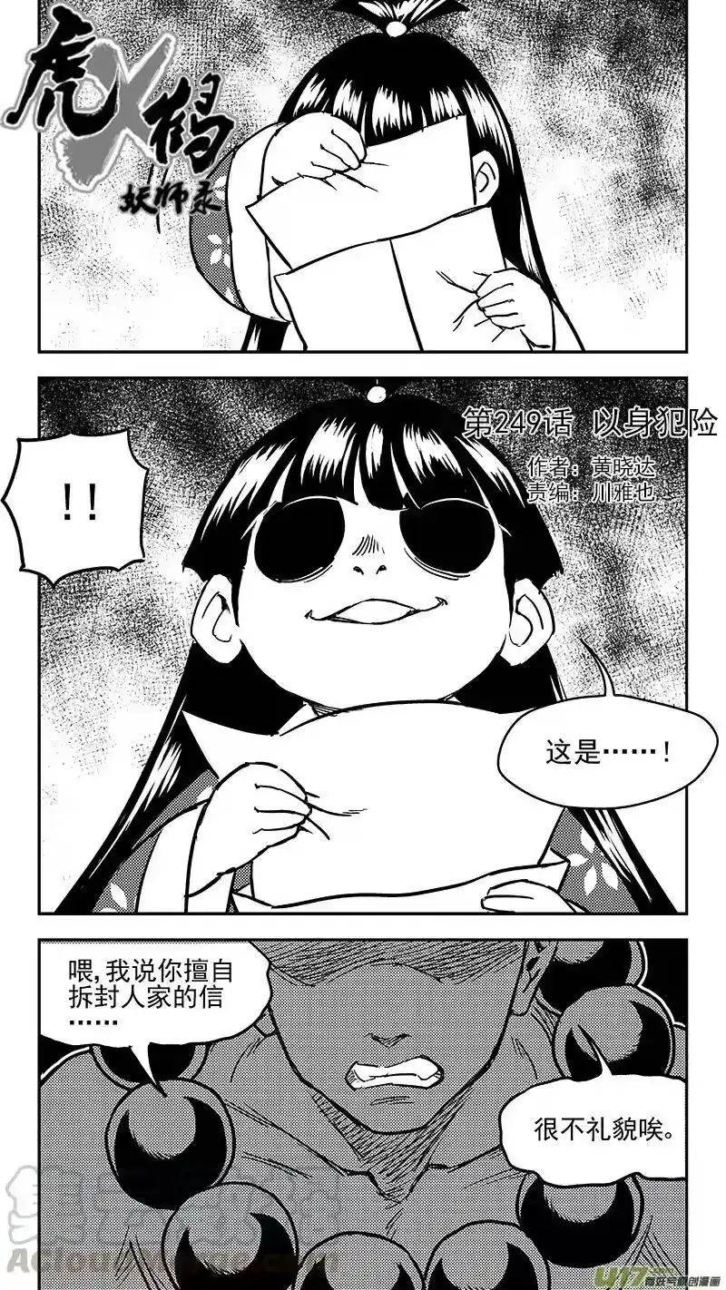 虎x鹤 妖师录_h 249 以身犯险 第1页