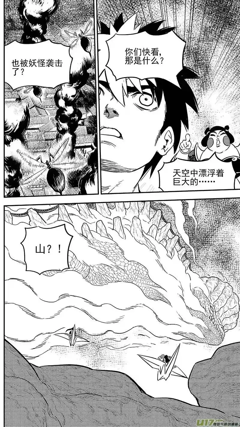虎x鹤 妖师录_h 249 以身犯险 第12页