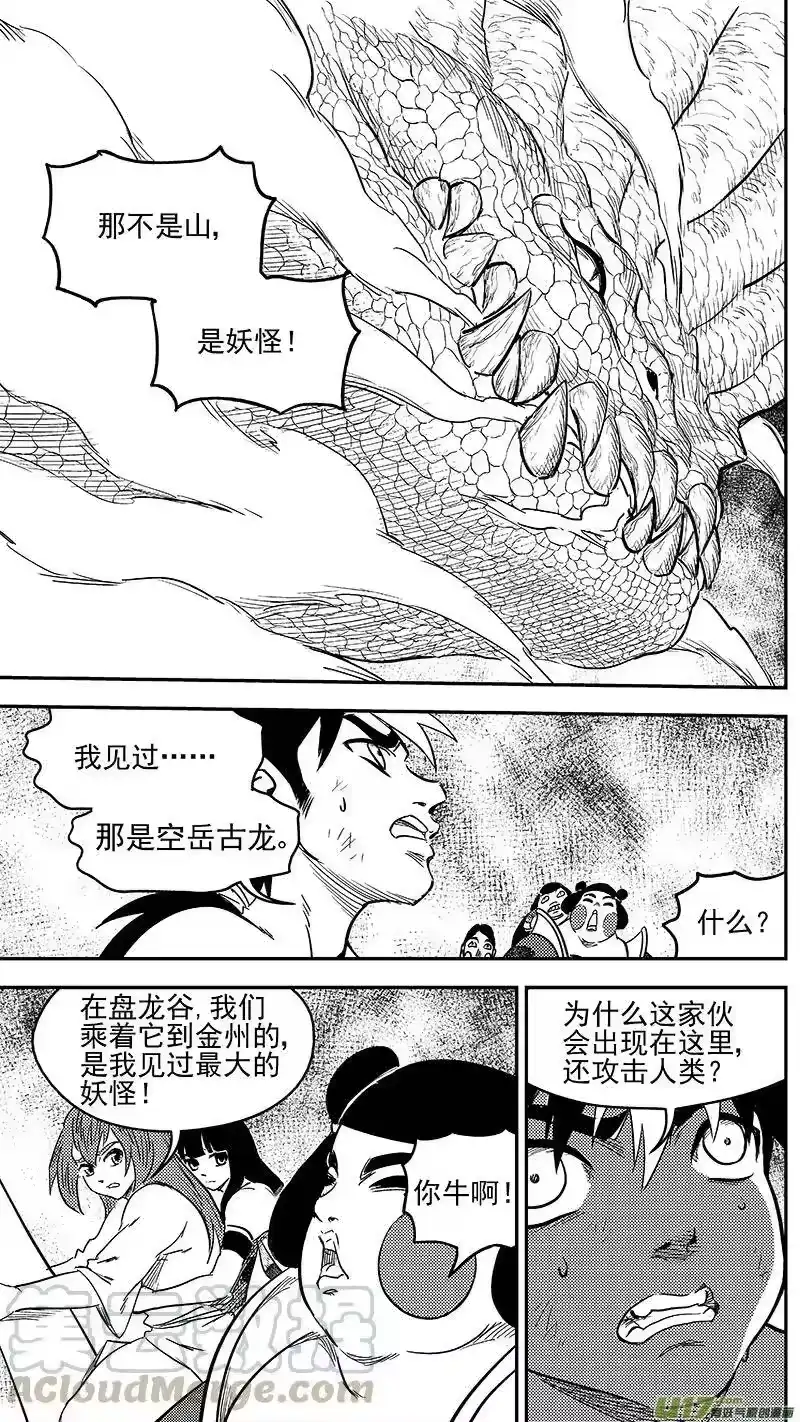 虎x鹤 妖师录_h 249 以身犯险 第13页