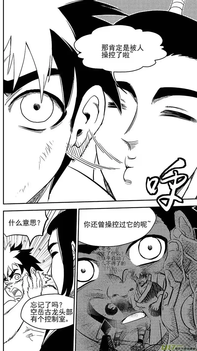 虎x鹤 妖师录_h 249 以身犯险 第14页
