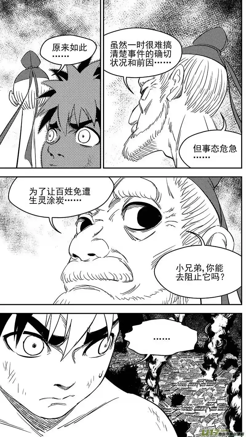 虎x鹤 妖师录_h 249 以身犯险 第15页