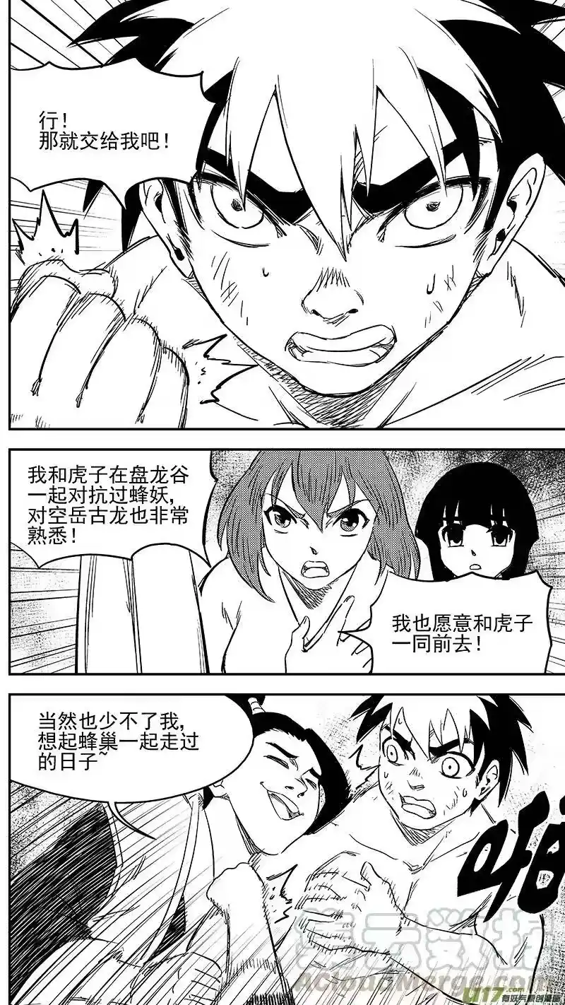 虎x鹤 妖师录_h 249 以身犯险 第16页