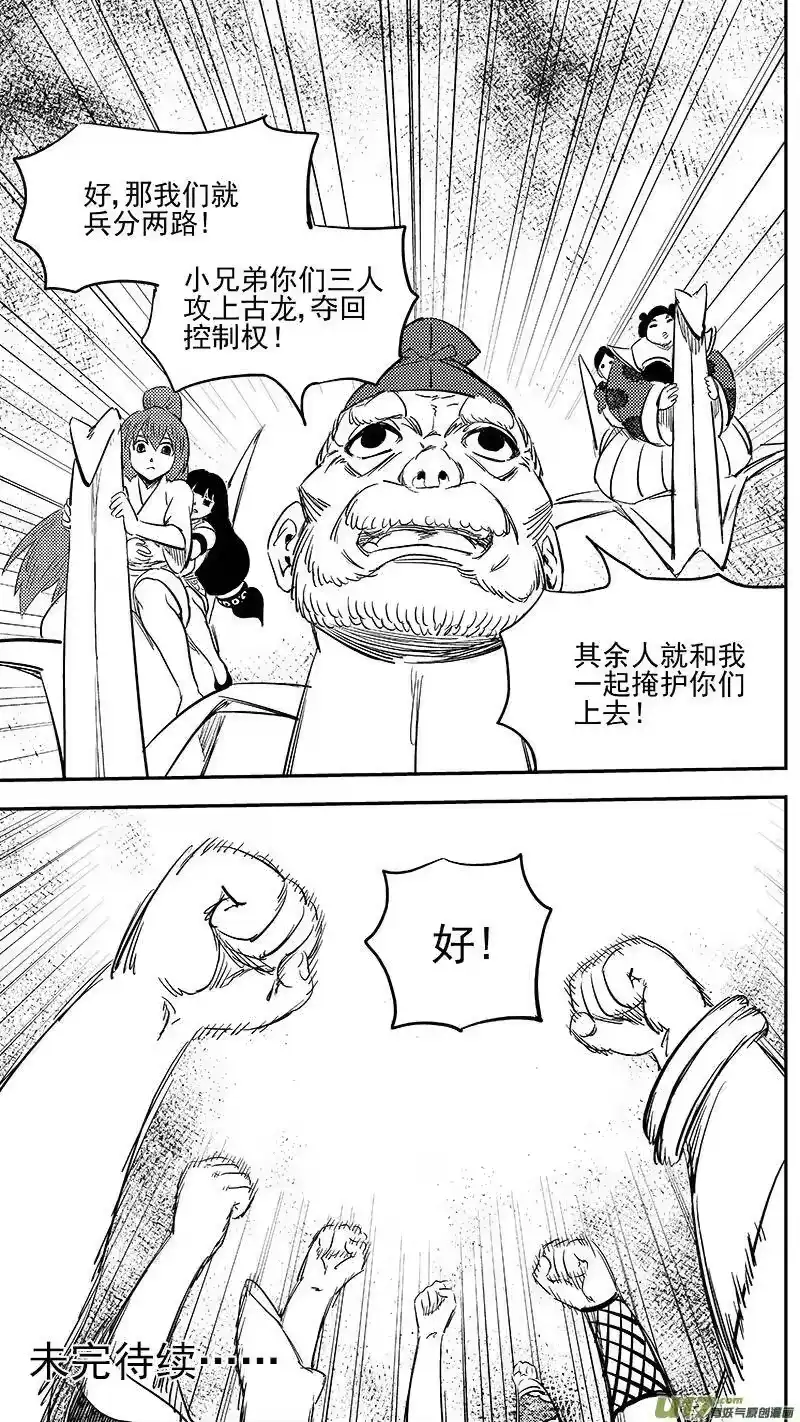 虎x鹤 妖师录_h 249 以身犯险 第17页