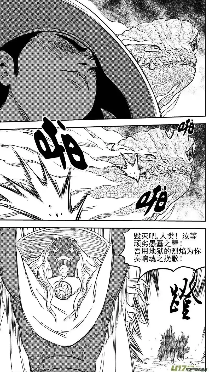 虎x鹤 妖师录_h 249 以身犯险 第5页
