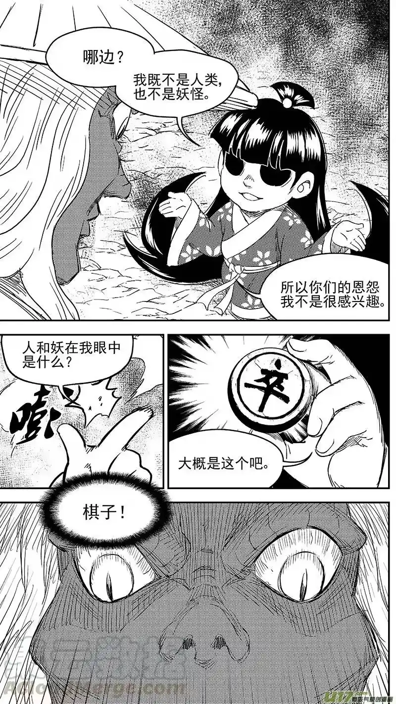虎x鹤 妖师录_h 249 以身犯险 第7页