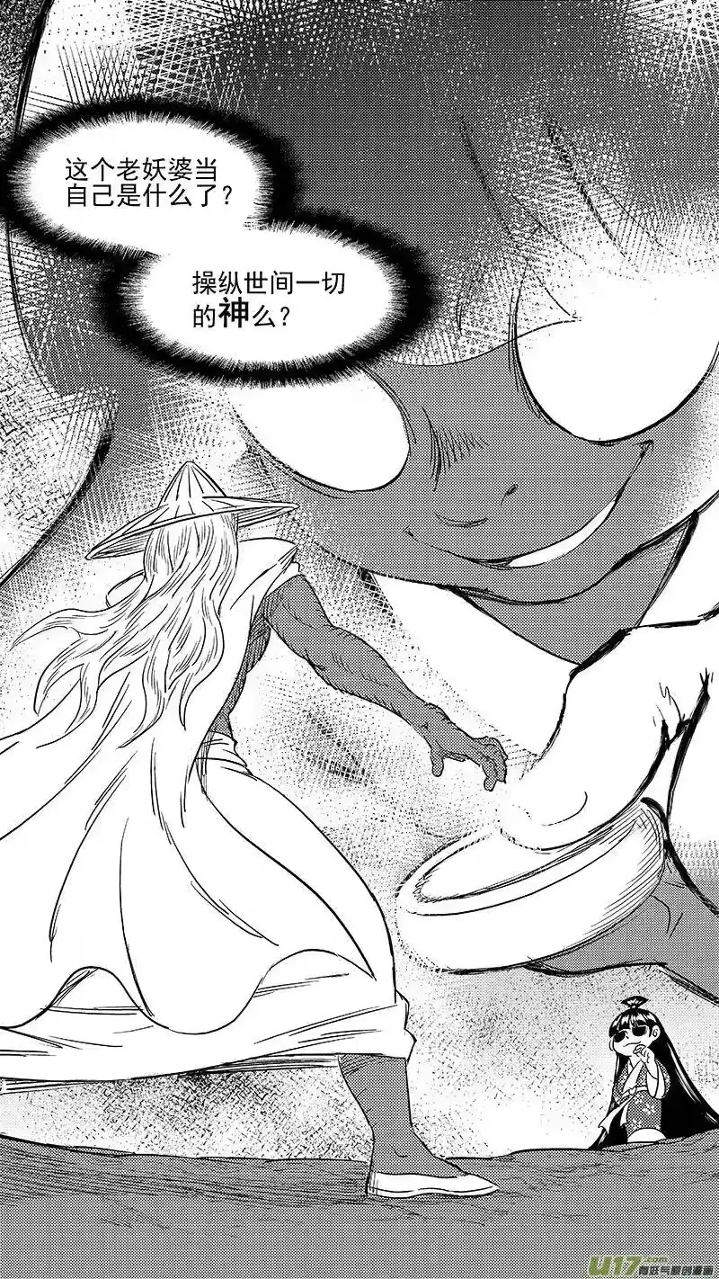 虎x鹤 妖师录_h 249 以身犯险 第8页