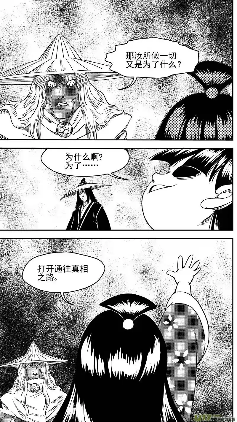 虎x鹤 妖师录_h 249 以身犯险 第9页