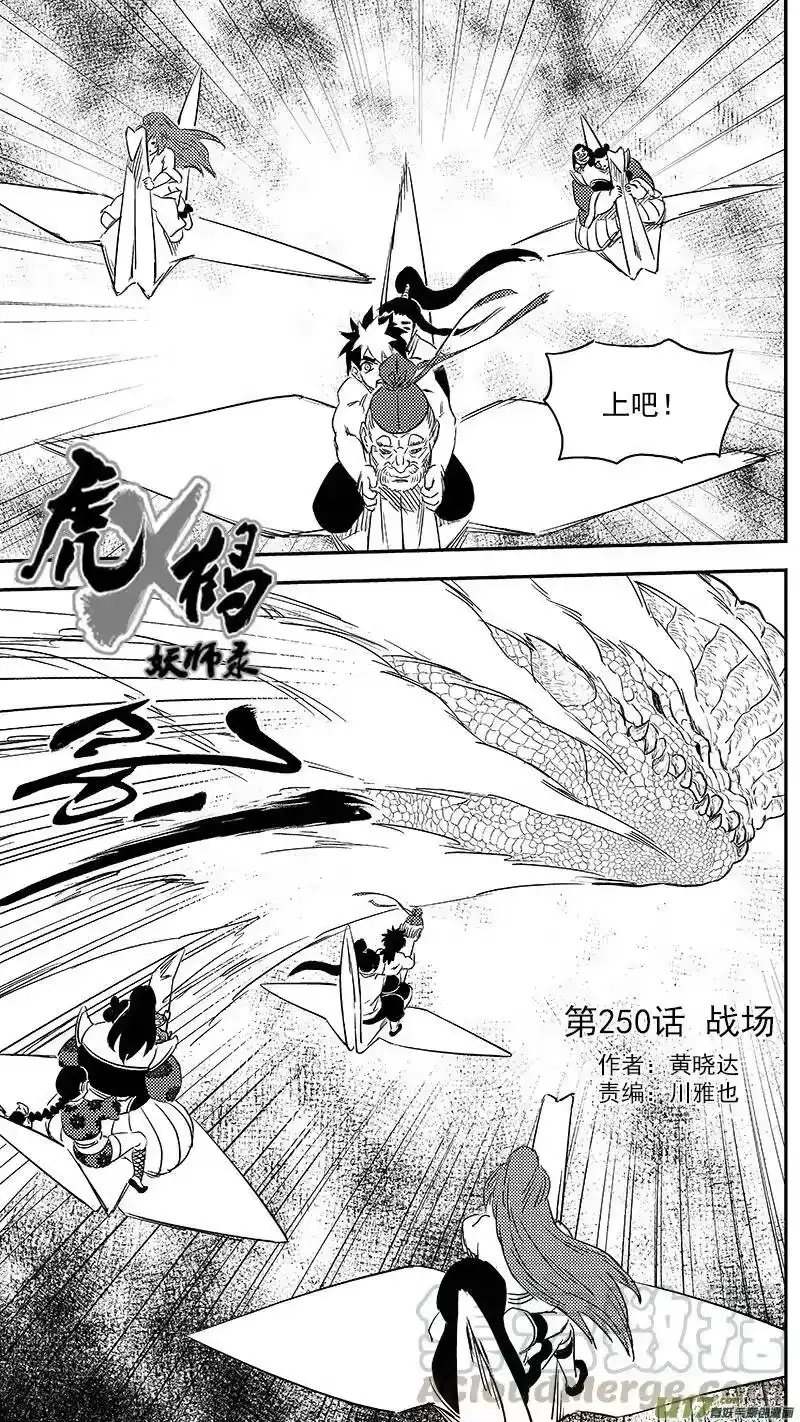 虎x鹤 妖师录_h 250 战场 第1页