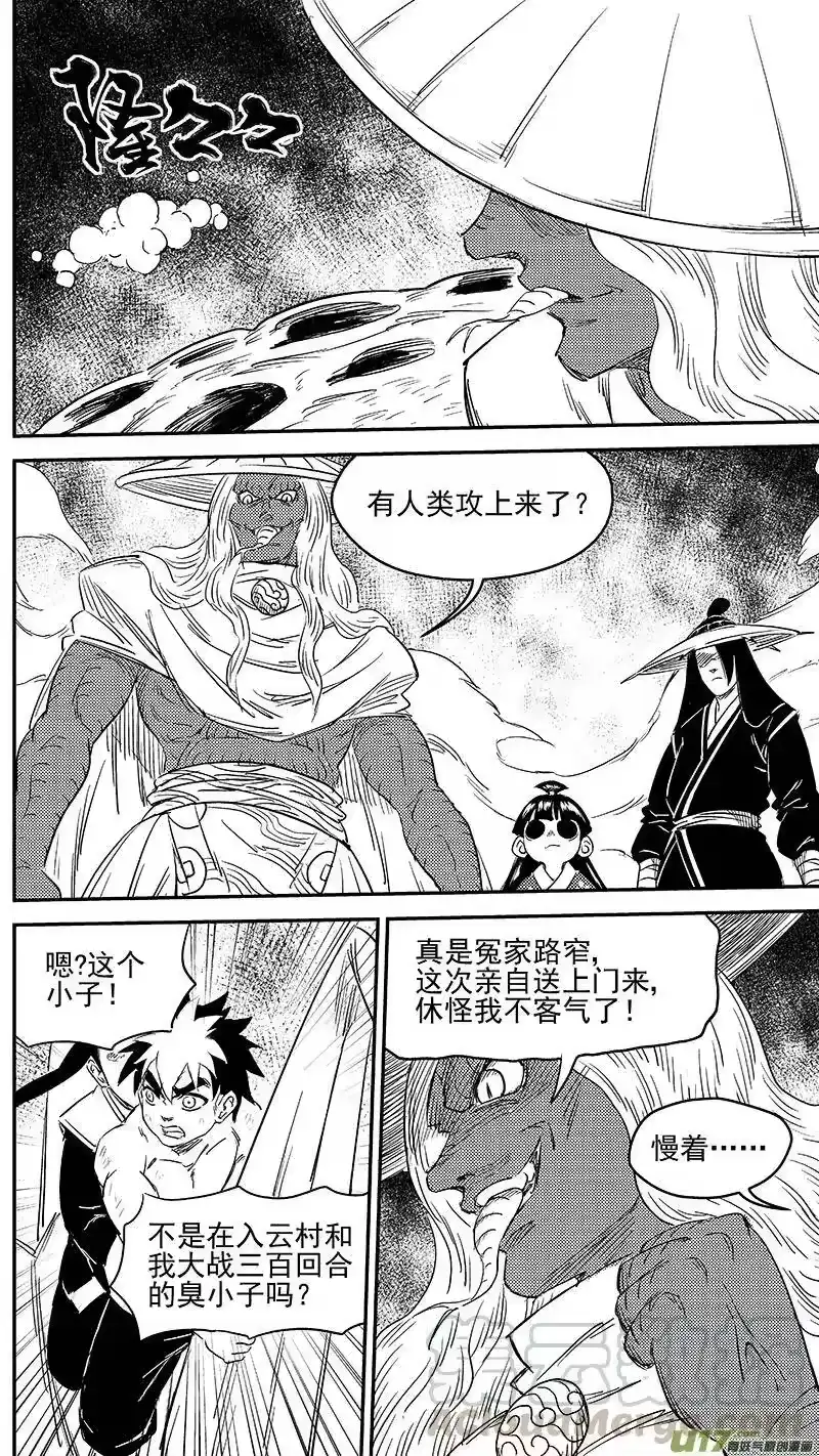 虎x鹤 妖师录_h 250 战场 第10页