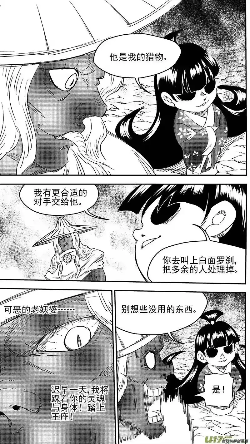 虎x鹤 妖师录_h 250 战场 第11页