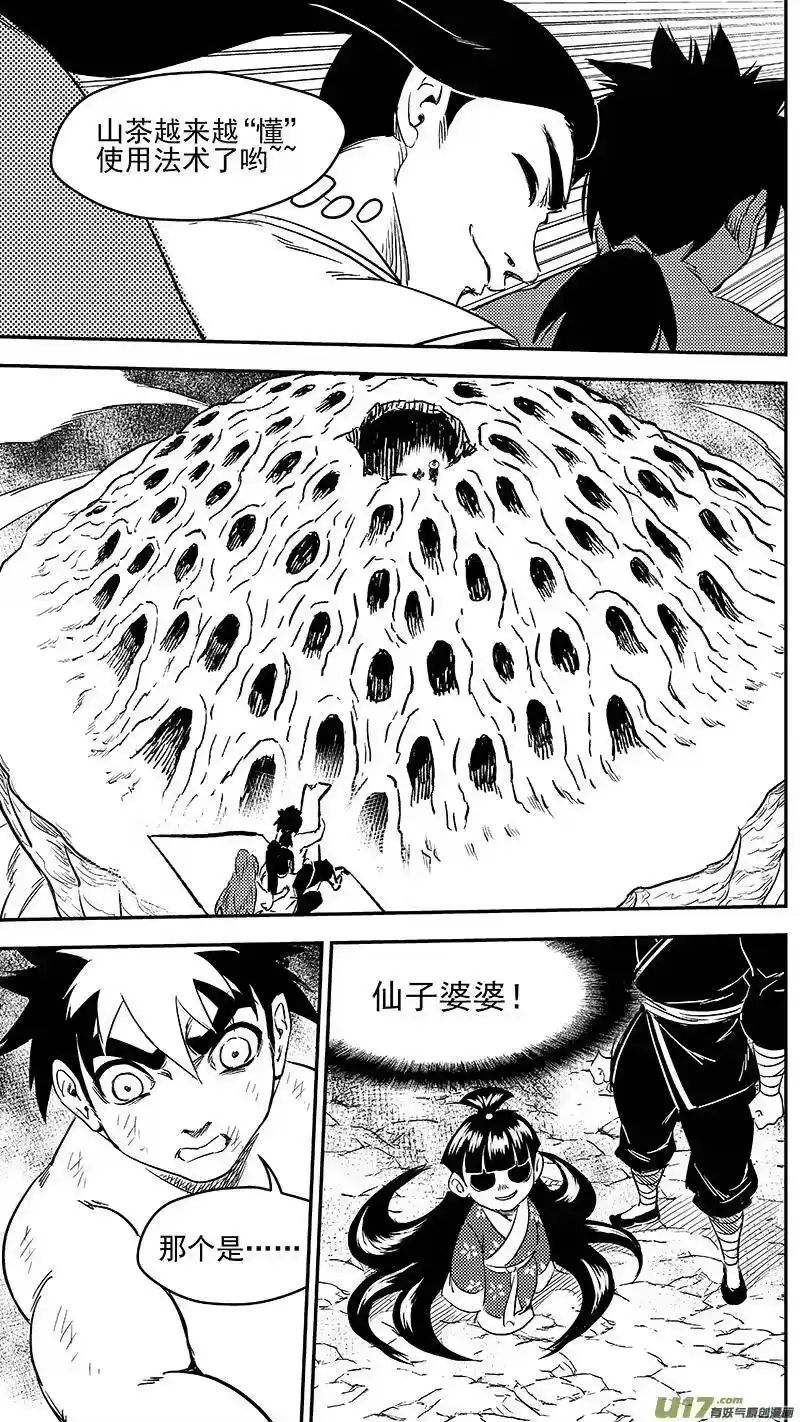 虎x鹤 妖师录_h 250 战场 第18页