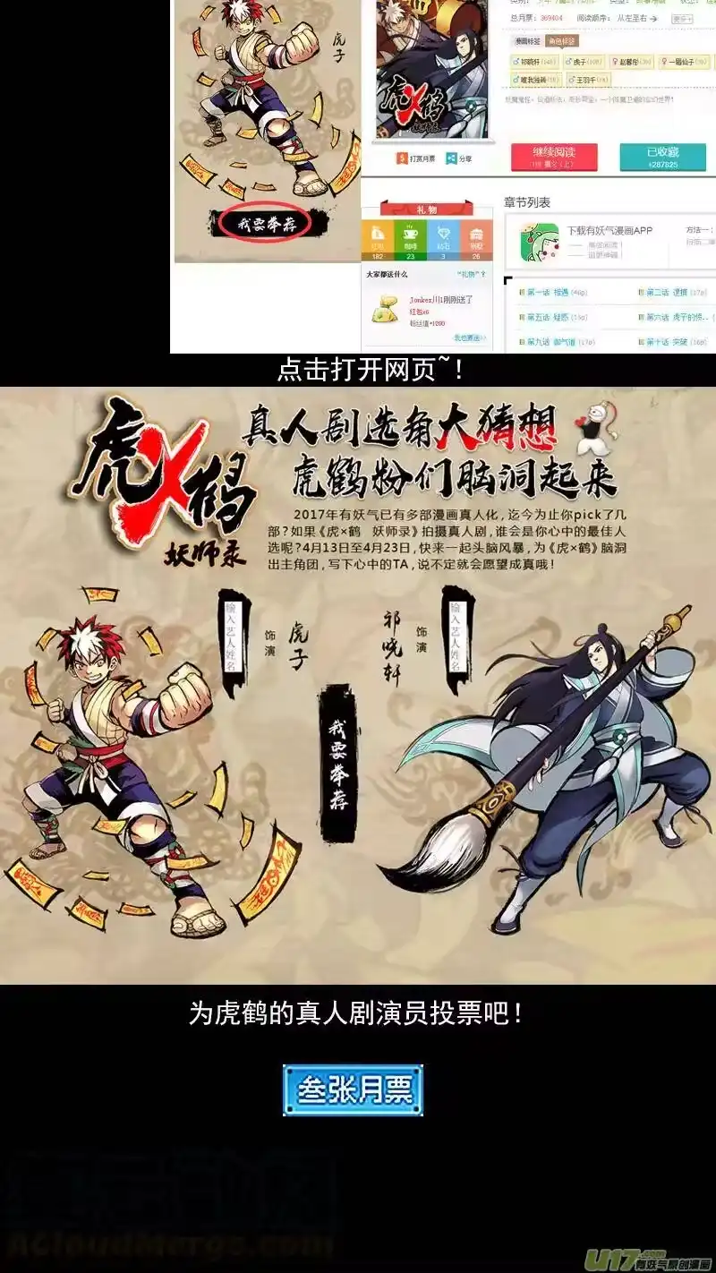 虎x鹤 妖师录_h 250 战场 第25页