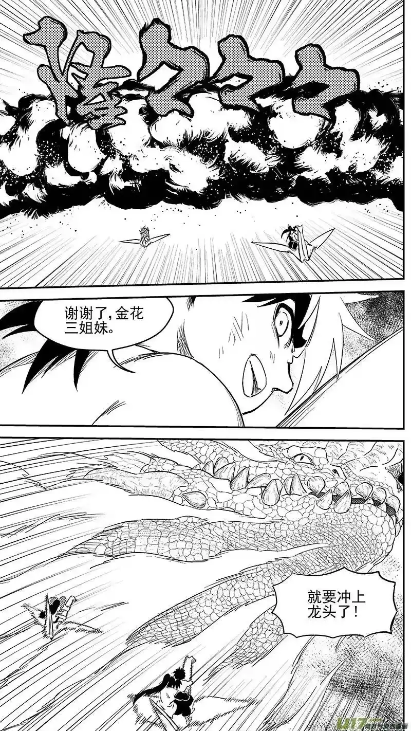 虎x鹤 妖师录_h 250 战场 第9页
